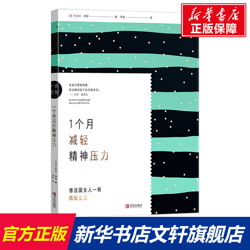 新华书店正版 生活休闲 文轩网