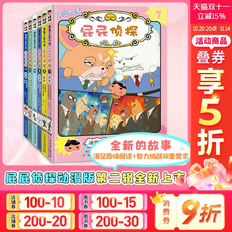 新华书店正版 卡通漫画 文轩网