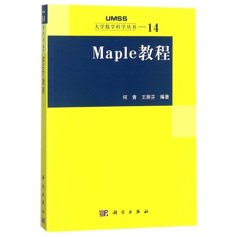 MAPLE教程 数学原来可以这样学发现数学之美 数学建模趣味数学学习 搭配几何原本数学三书微积分 新华书店文轩官网 科学出版社