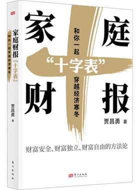 家庭财报