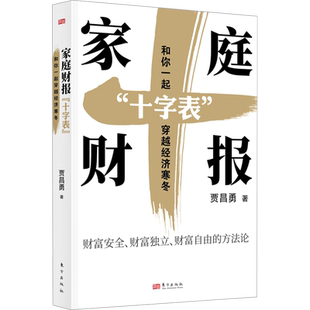 家庭财报