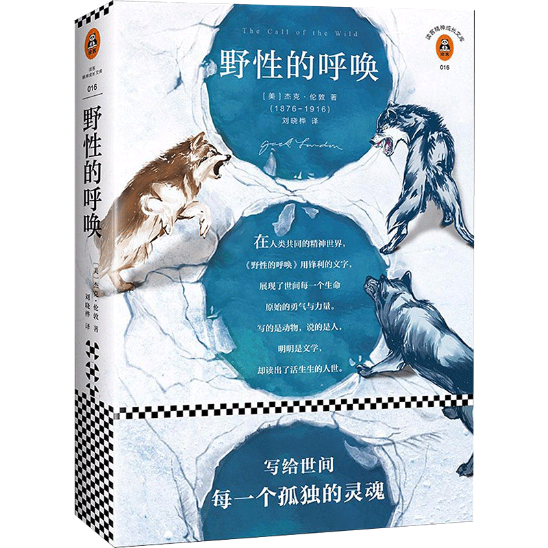 【新华文轩】野性的呼唤 (美)杰克·伦敦(Jack London) 著;刘晓桦 译 正版书籍小说畅销书 新华书店旗舰店文轩官网 文汇出版社