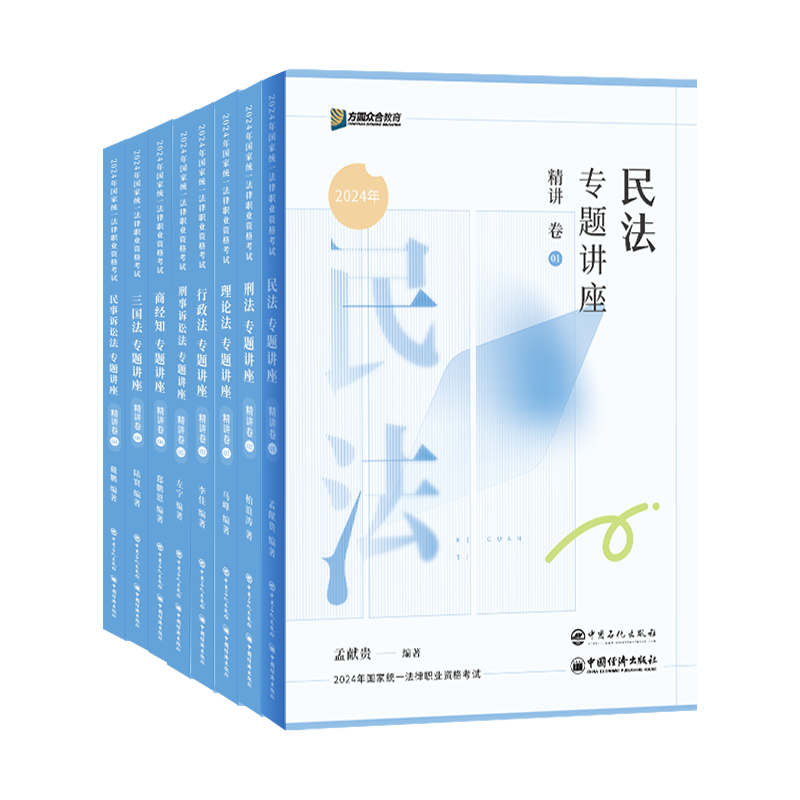 现货先发】众合法考2025全套资料精讲卷柏浪涛刑法孟献贵民法左宁刑诉戴鹏民诉郄鹏恩商经知三国马峰理论李佳行政法司法考试教材