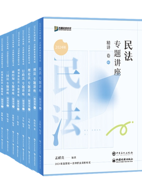 众合法考精讲卷全套柏浪涛
