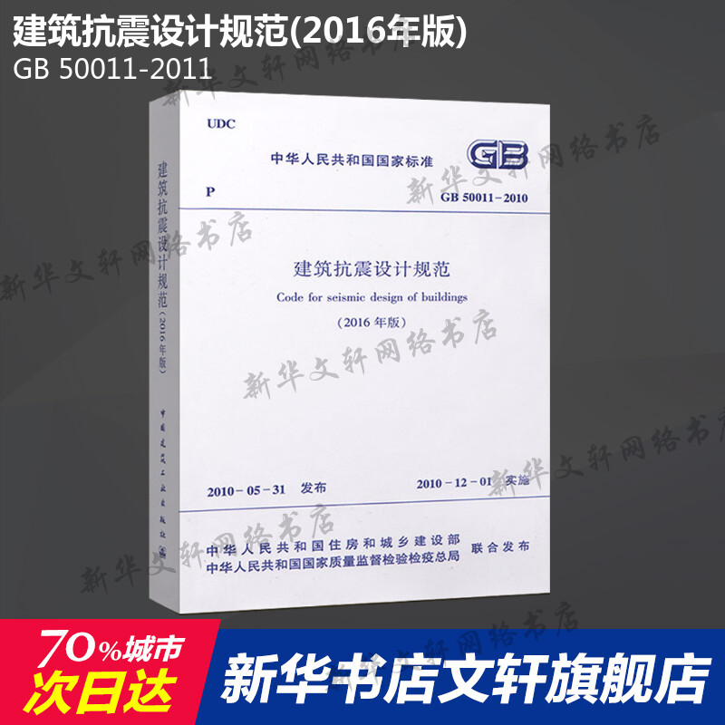 新华书店正版 建筑规范 文轩网