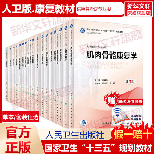 临床康复护理梁娜正版书籍