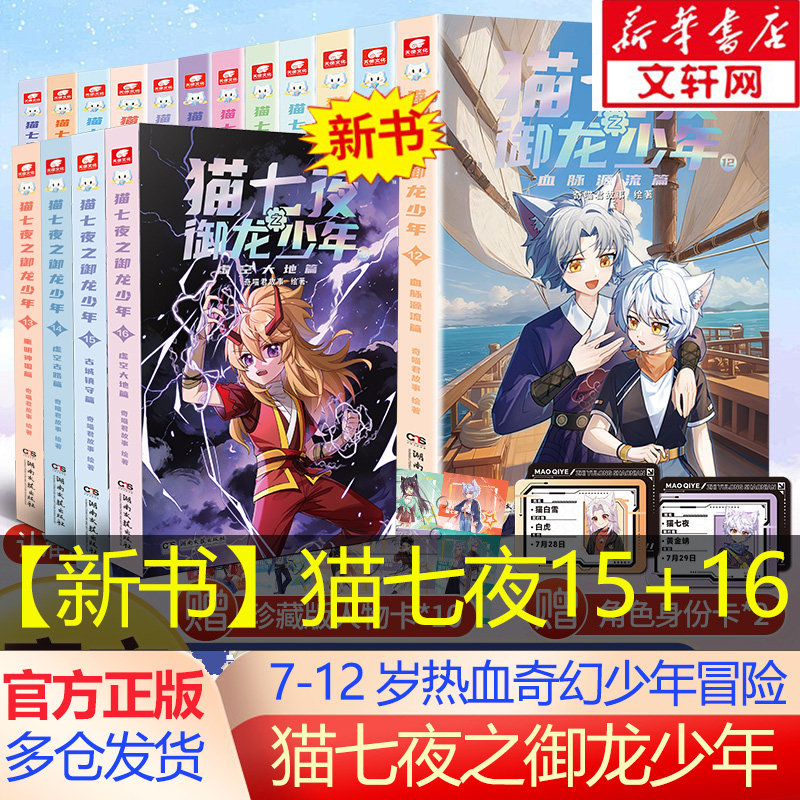 猫七夜之御龙少年漫画书