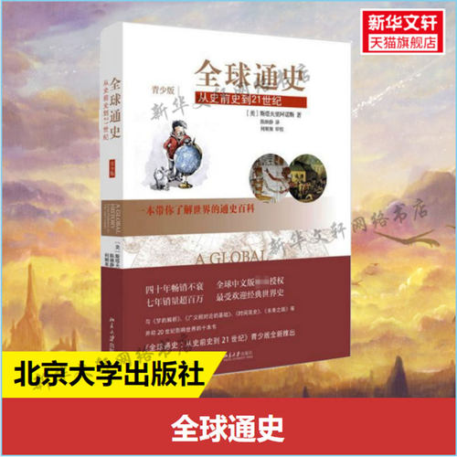 新华书店正版 外国历史 文轩网