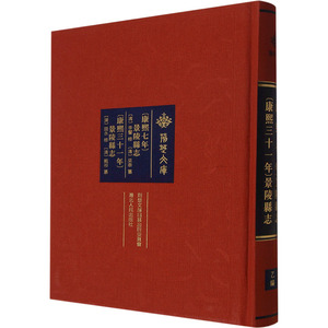 [康熙七年]景陵县志 [康熙三十一年]景陵县志 湖北人民出版社 正版书籍 新华书店旗舰店文轩官网