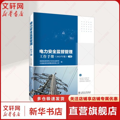 新华书店正版 水利电力 文轩网