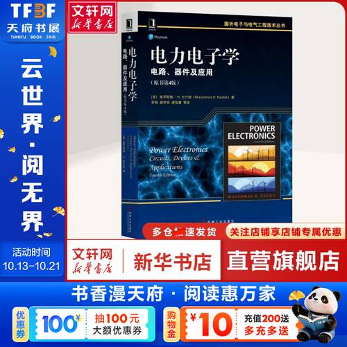 新华书店正版 电子、电工 文轩网