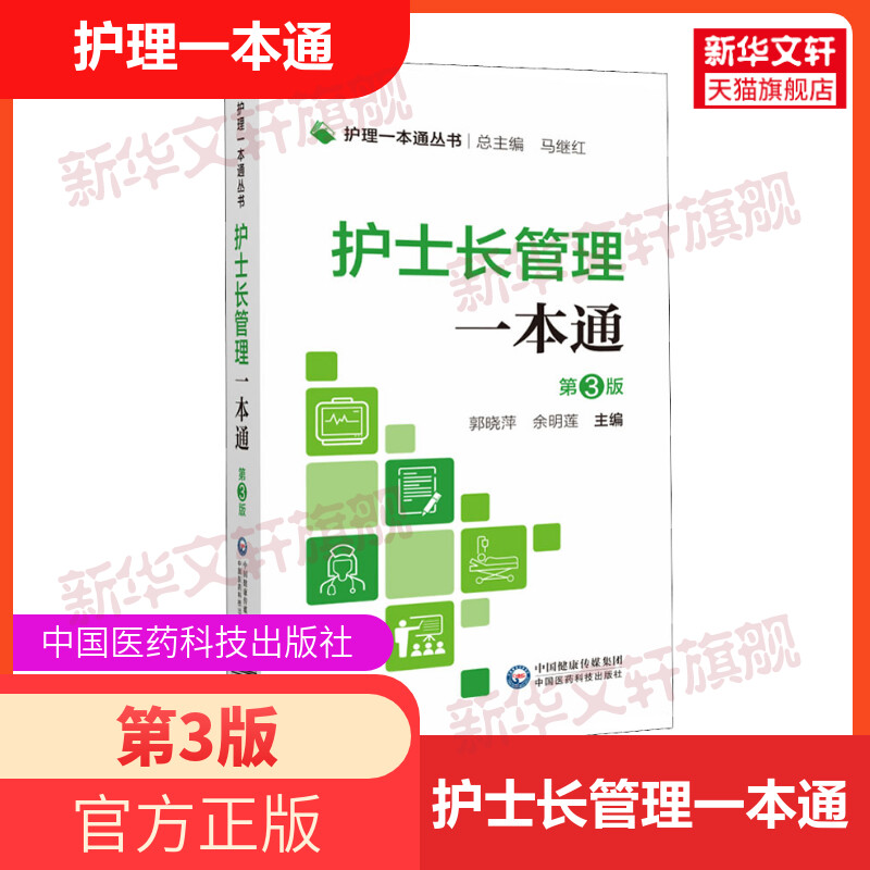 新华书店正版 西医考试 文轩网