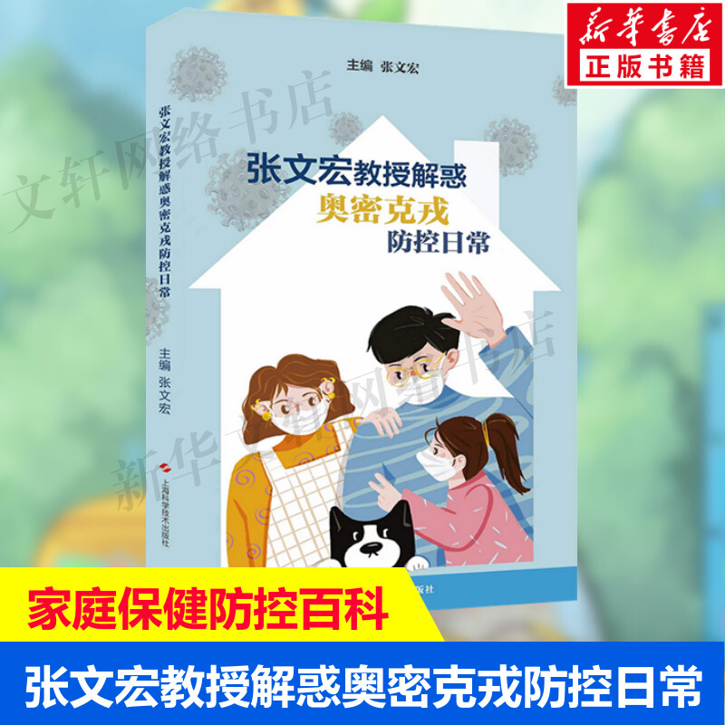 新华书店正版 家庭保健 文轩网