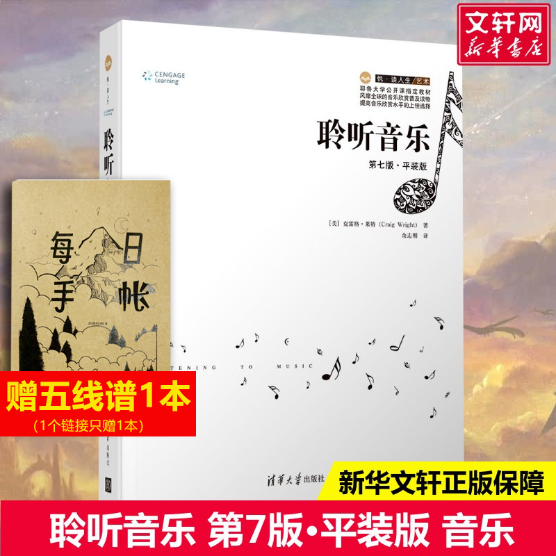 新华书店正版 音乐理论 文轩网
