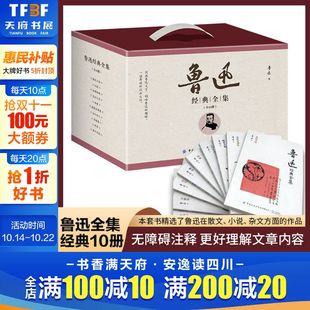 鲁迅经典 作品全集10册中小学生 朝花夕拾鲁迅原著正版 文学正版 好书 呐喊彷徨故事新编野草南腔北调 小说书籍 新华文轩掌柜推荐