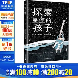 奇想国·大人物传记图画书系列宇宙科普百科图书小学生课外书籍阅读新华正版 探索星空 故事 天文学家埃德温·哈勃 孩子