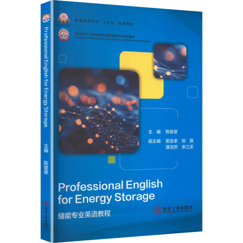 【新华文轩】PROFESSIONALENGLISHFORENERGYSTORAGE 正版书籍 新华书店旗舰店文轩官网 冶金工业出版社