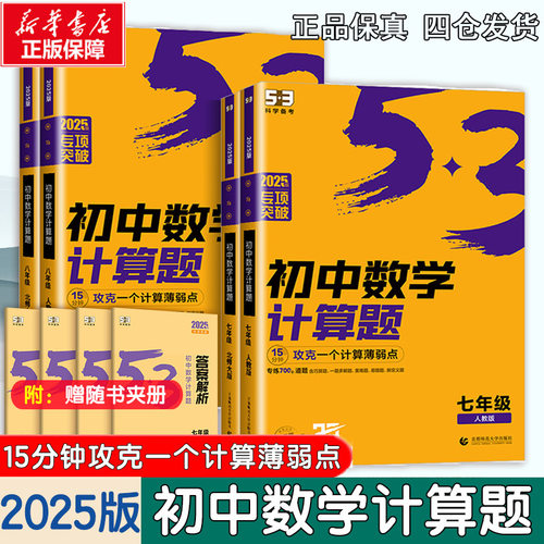 新华书店正版 初中常备综合 文轩网