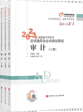 东奥注册会计师考试官方