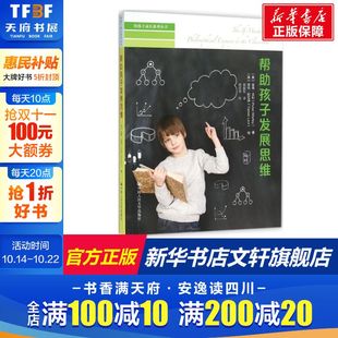 著; 新华文轩 Peter 塔玛·利瓦伊 绘;李爱军 英 Levi 帮助孩子发展思维 译 彼得·沃利 Tamar Worley