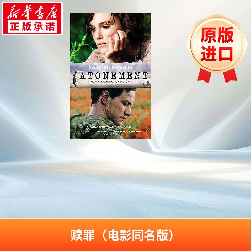 赎罪 Atonement (Film Tie-In) 英语版 新华正版 原版书进口英文书励志英文小说英语启蒙拓展推荐阅读故事小说