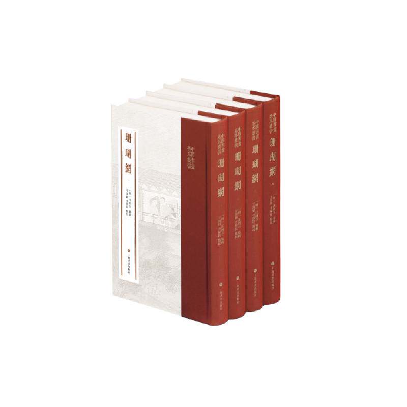 【新华文轩】珊瑚网(共4册)(精)/中国书画基本丛书 [明]汪珂玉纂辑；于淑娟李保民点校 正版书籍 新华书店旗舰店文轩官网