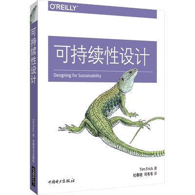 可持续性设计 (美)蒂姆·弗里克(Tim Frick) 正版书籍 新华书店旗舰店文轩官网 中国电力出版社