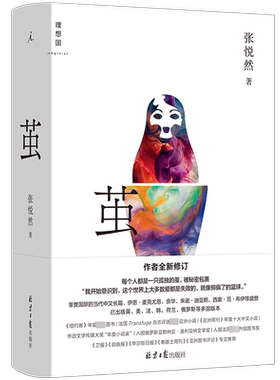 【新华文轩】茧 张悦然 正版书籍小说畅销书 新华书店旗舰店文轩官网 北京日报出版社