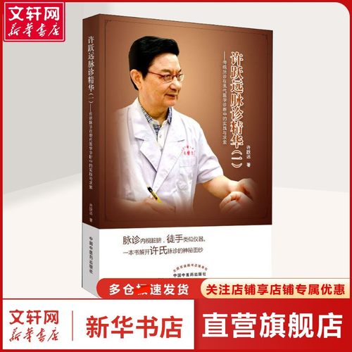 新华书店正版 中医各科 文轩网