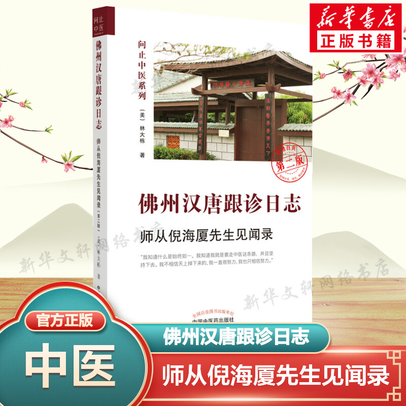 新华书店正版 中医各科 文轩网