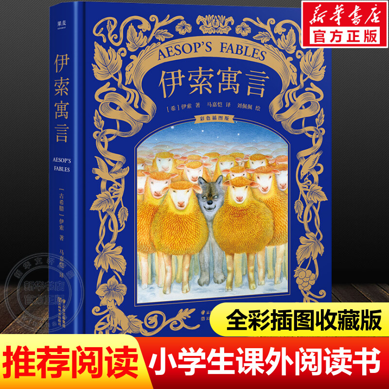 新华书店正版 童话故事 文轩网