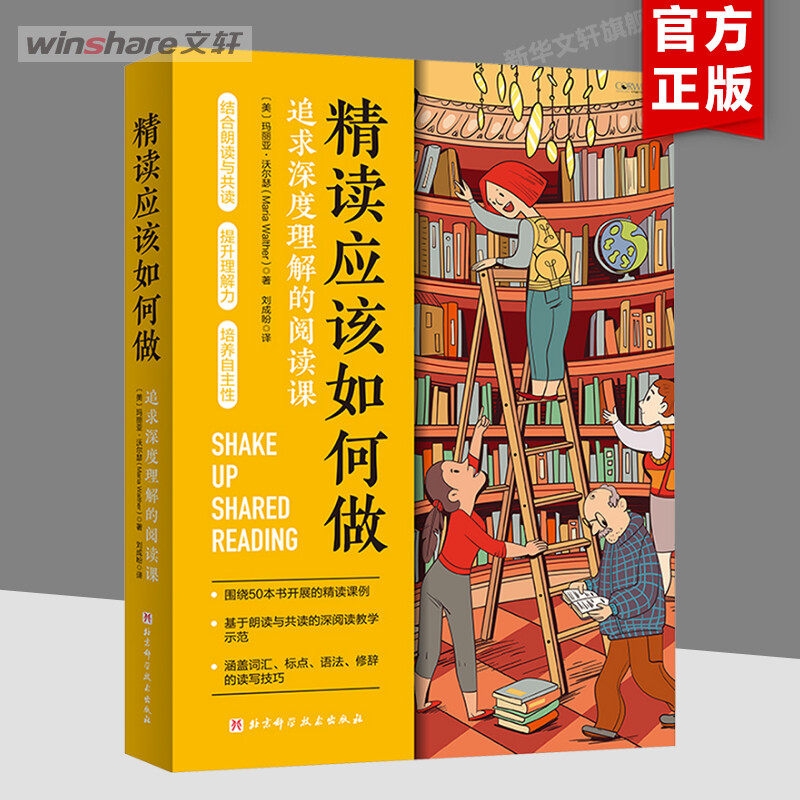【新华文轩】精读应该如何做 (美)玛丽亚·沃尔瑟 正版书籍 新华书店旗舰店文轩官网 北京科学技术出版社,书籍/杂志/报纸,家庭教育,淘宝优惠券,粉丝福利购,淘宝优惠卷