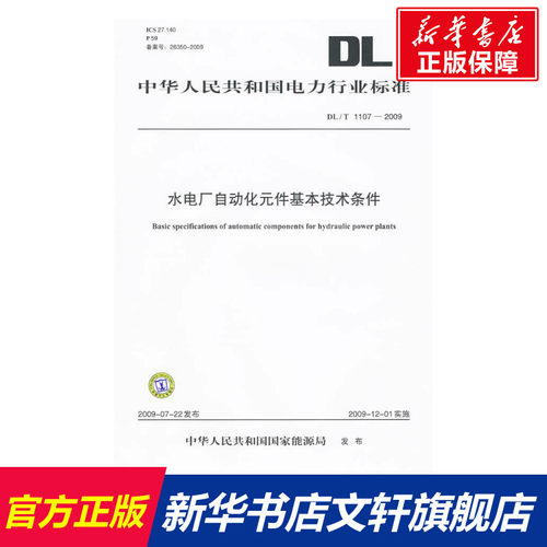 新华书店正版 计量标准 文轩网
