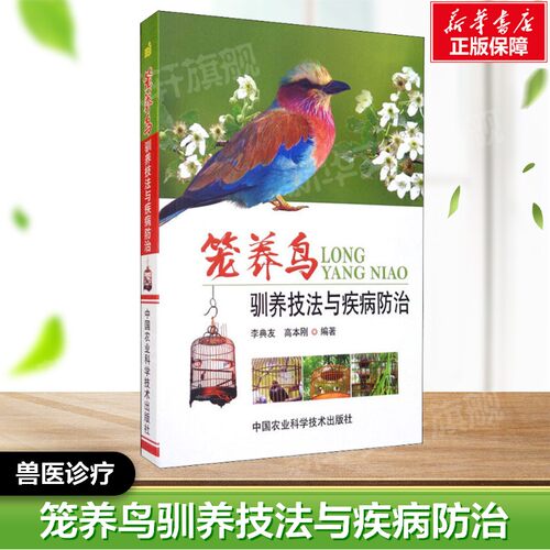新华书店正版 兽医 文轩网