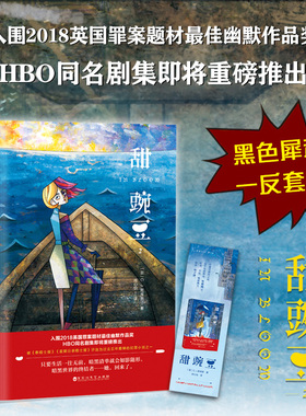 【赠书签】甜豌豆2 CJ斯库斯 黑色犀利反套路悬疑小说 入围英国罪案题材幽默作品奖 BJ单身日记撞上美国精神病人 外国侦探推理小说