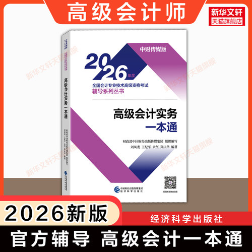 新华书店正版 经济考试 文轩网