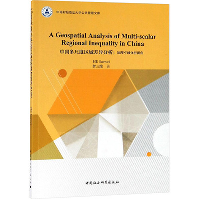 A GEOSPATIAL ANALYSIS OF MULTI-SCALAR REGIONAL INEQUALITY IN CHINA 贺三维著 山西人民出版社