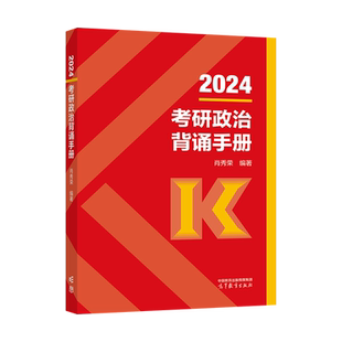 新华文轩】2027肖秀荣考研政治冲刺背诵手册+讲真题+肖秀荣1000题+知识点精讲精练+肖四肖八可搭核心考案腿姐张剑黄皮书考研英语