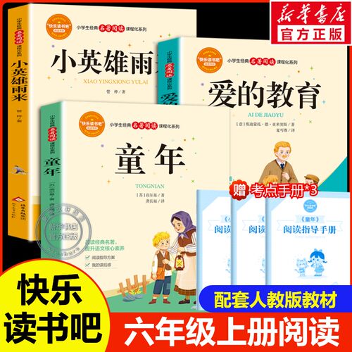 新华书店正版 文教学生读物 文轩网