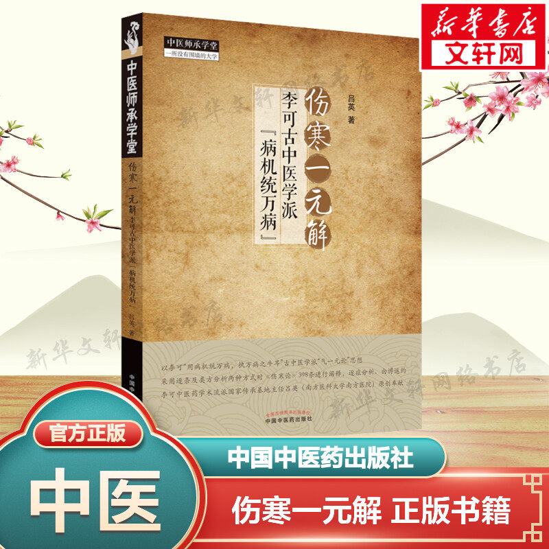 新华书店正版 中医各科 文轩网