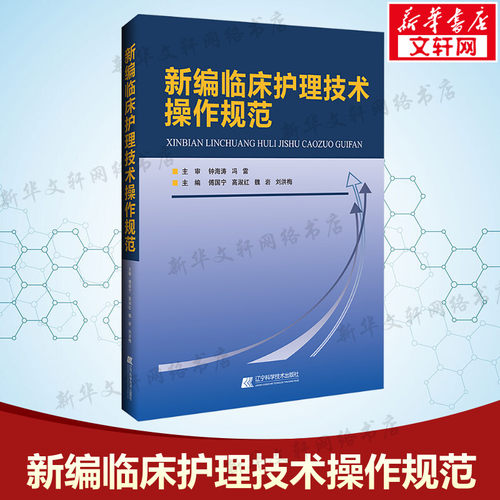 新华书店正版 护理 文轩网