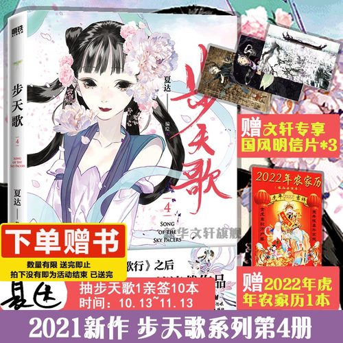 夏达长歌行价格 夏达长歌行图片 星期三 夏达长歌行价格 夏达长歌行图片 星期三