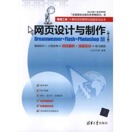 新华书店正版 网页制作 文轩网
