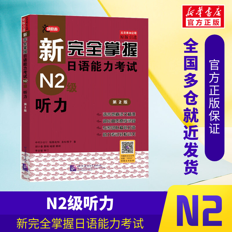 新华书店正版 外语－日语 文轩网