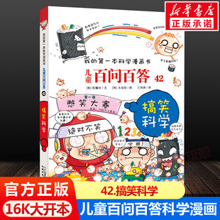 书籍 韩 文; 权燦好 新华书店旗舰店文轩官网 社集团 图;王雨婷 车炫真 正版 译 新华文轩 搞笑科学 二十一世纪出版