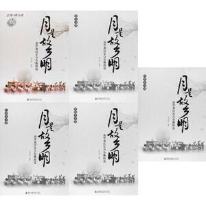 【新华文轩】月是故乡明 俞华康 编著 正版书籍 新华书店旗舰店文轩官网 上海音乐学院出版社