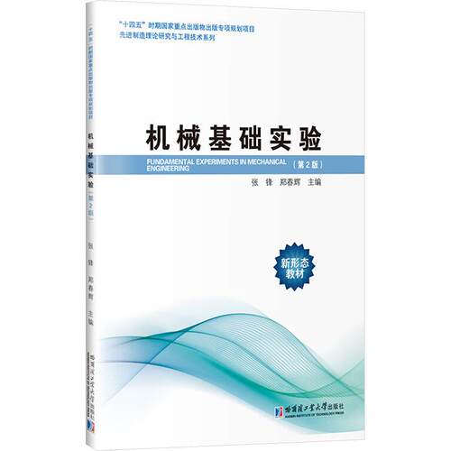 新华书店正版 机械工程 文轩网