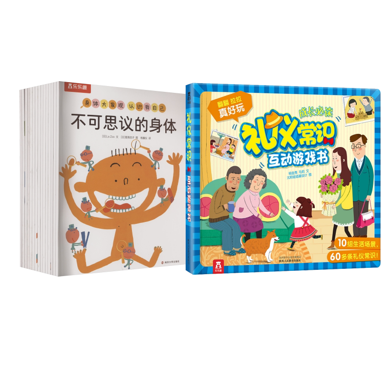 【新华文轩】礼仪常识互动游戏书+身体大发现(全15册) 杨金秀,马莉 正版书籍 新华书店旗舰店文轩官网 陕西人民教育出版社等