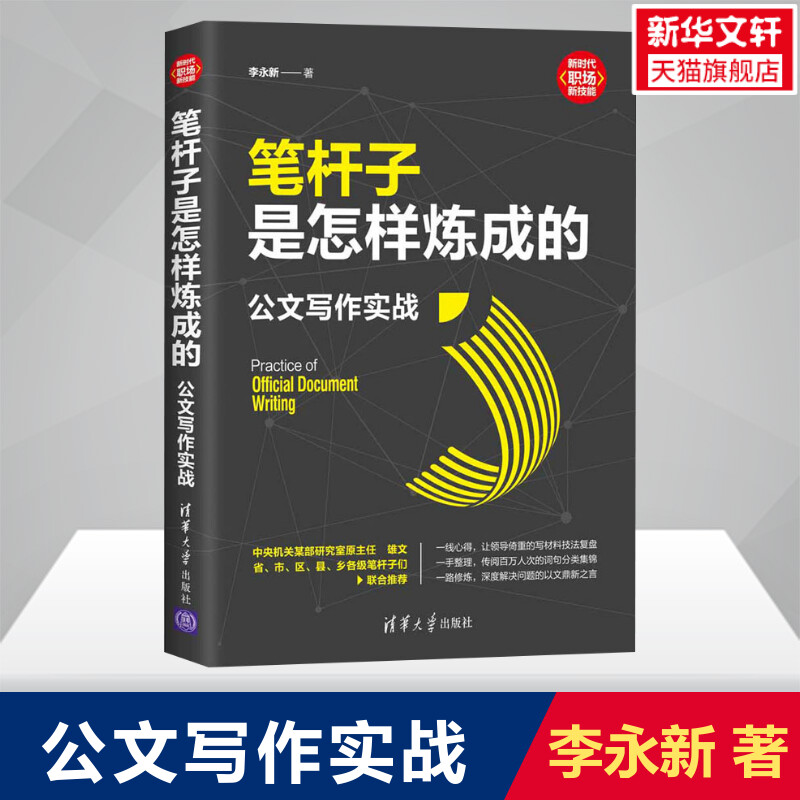 新华书店正版 应用文写作 文轩网