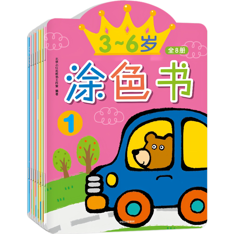 邦臣小红花3-6岁涂色书全8册
